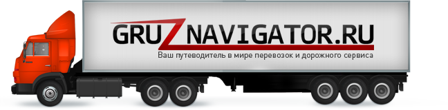 Грузнавигатор - грузы и автотранспорт
