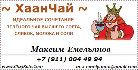 Калмыцкий чай купить. +79110044994 Калмыцкий чай. ChajKofe.Сom. Калмыцкий чай купить СПб.